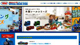 What Thomasandfriends-store.jp website looked like in 2020 (3 years ago)