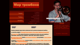 What Trombone.su website looked like in 2020 (3 years ago)