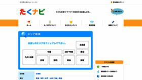 What Takuji-navi.com website looked like in 2020 (3 years ago)
