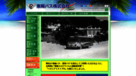What Toyobus.jp website looked like in 2020 (3 years ago)
