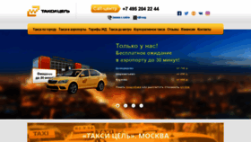 What Taxicel.ru website looked like in 2020 (3 years ago)