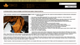What Tobacco.net.ua website looked like in 2020 (3 years ago)