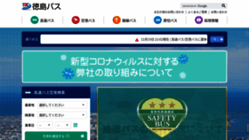 What Tokubus.co.jp website looked like in 2020 (3 years ago)