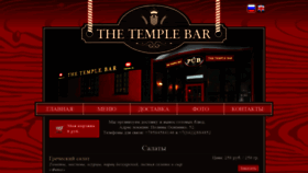 What Temple.bar website looked like in 2020 (3 years ago)