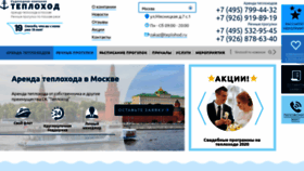 What Teplohod.ru website looked like in 2020 (3 years ago)