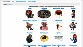 What Telegros.ru website looked like in 2020 (3 years ago)