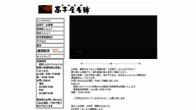 What Takagiya.co.jp website looked like in 2020 (3 years ago)