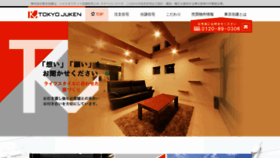 What Tokyojuken.co.jp website looked like in 2020 (3 years ago)
