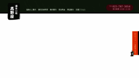 What Takanoya.gr.jp website looked like in 2020 (3 years ago)