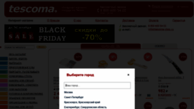 What Tescoma-shop.ru website looked like in 2020 (3 years ago)
