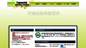 What Tanashi-ds.jp website looked like in 2020 (3 years ago)