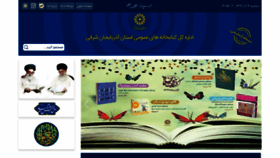 What Tabrizpl.ir website looked like in 2020 (5 years ago)