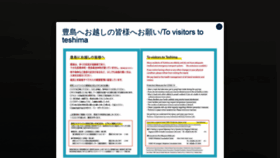What Teshima-navi.jp website looked like in 2020 (3 years ago)