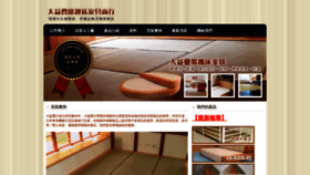 What Tatami.com.tw website looked like in 2020 (3 years ago)