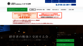What Tokachi-obihiro.doyu.jp website looked like in 2020 (3 years ago)