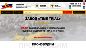 What Timetrial.ru website looked like in 2020 (3 years ago)