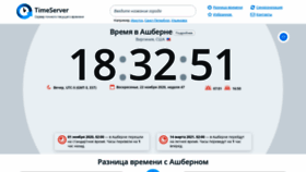 What Timeserver.ru website looked like in 2020 (3 years ago)