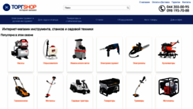 What Torgshop.com.ua website looked like in 2020 (4 years ago)