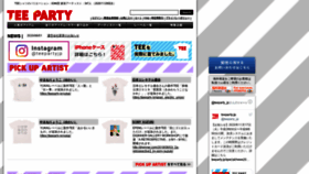 What Teeparty.jp website looked like in 2020 (3 years ago)