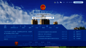What Tongchuan.gov.cn website looked like in 2020 (3 years ago)