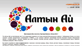 What Tc-altynai.ru website looked like in 2020 (3 years ago)