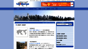 What Tabi2ikitai.com website looked like in 2020 (3 years ago)