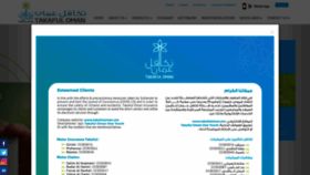 What Takafuloman.om website looked like in 2020 (3 years ago)