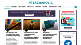 What Teachaholic.pro website looked like in 2020 (3 years ago)
