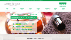 What Tokorozawa-aroma-guild.com website looked like in 2020 (3 years ago)