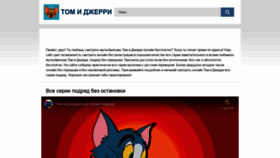 What Tom-dzherri.net website looked like in 2020 (3 years ago)