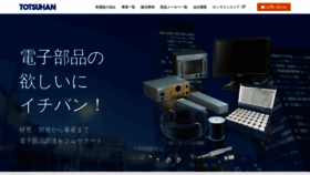 What Totsuhan.co.jp website looked like in 2020 (3 years ago)