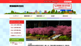 What Tokaiizu.jp website looked like in 2020 (3 years ago)