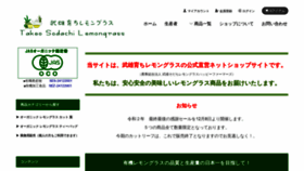 What Takeosodachi-lemongrass.net website looked like in 2020 (3 years ago)