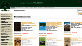 What Traditciya.ru website looked like in 2020 (3 years ago)