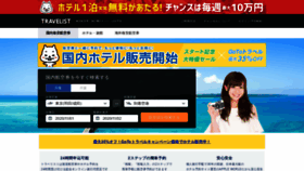 What Travelist.jp website looked like in 2020 (3 years ago)
