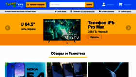 What Tehnoteca.ru website looked like in 2020 (3 years ago)