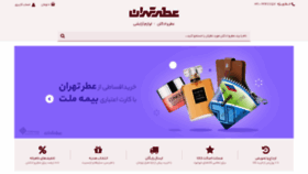 What Tehranperfume.com website looked like in 2020 (3 years ago)