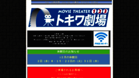 What Tokiwa-movie.com website looked like in 2020 (3 years ago)