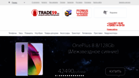 What Trade59.ru website looked like in 2020 (3 years ago)