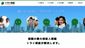 What Tryhosho.jp website looked like in 2020 (3 years ago)