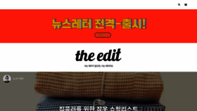 What The-edit.co.kr website looked like in 2020 (3 years ago)
