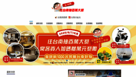 What Tainanday.tw website looked like in 2020 (3 years ago)