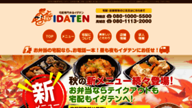 What Takuhai-idaten.jp website looked like in 2020 (3 years ago)
