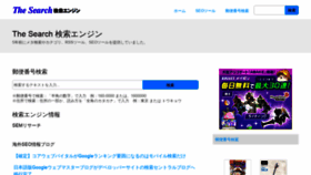 What The-search.jp website looked like in 2020 (3 years ago)