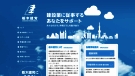 What Tochigikenrou.org website looked like in 2020 (5 years ago)