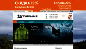 What Tirol.ru website looked like in 2020 (3 years ago)