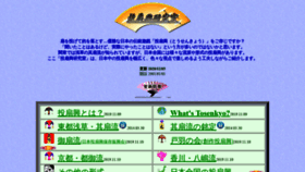 What Tosenkyo.net website looked like in 2020 (4 years ago)