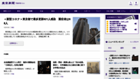 What Tokyo-np.co.jp website looked like in 2020 (3 years ago)