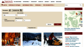 What Turistka.ru website looked like in 2020 (3 years ago)