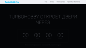 What Turbohobby.ru website looked like in 2020 (3 years ago)